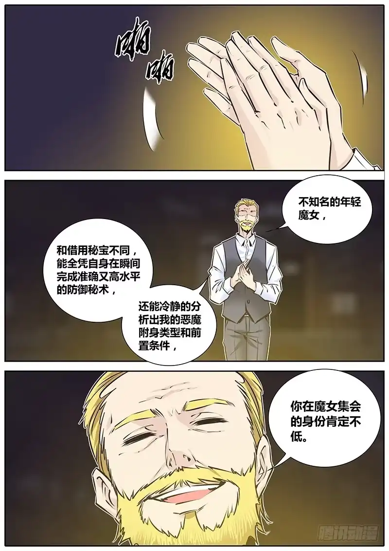 《秦侠》202.猎魔教士 第8页