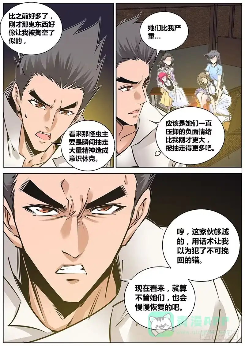 《秦侠》202.猎魔教士 第11页