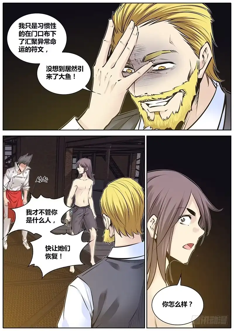 《秦侠》202.猎魔教士 第10页