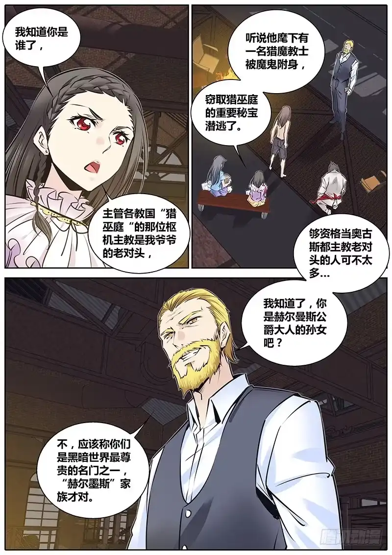 《秦侠》202.猎魔教士 第9页