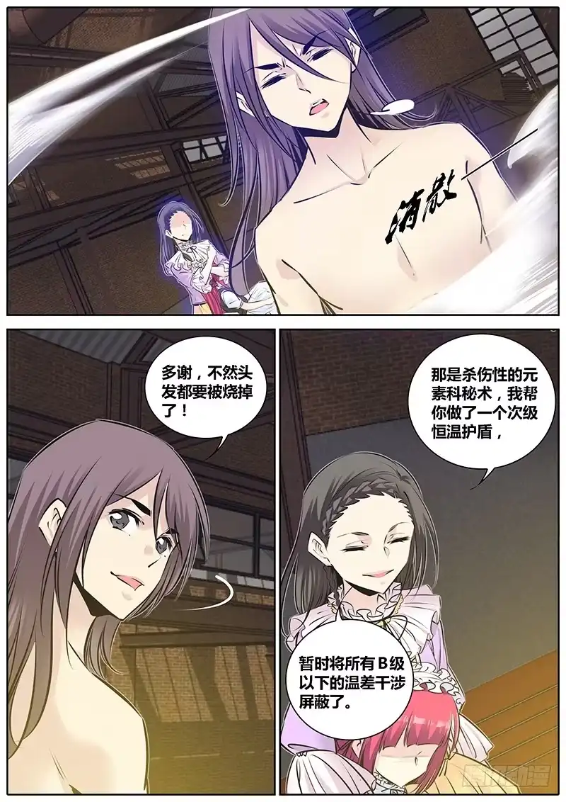 《秦侠》202.猎魔教士 第5页