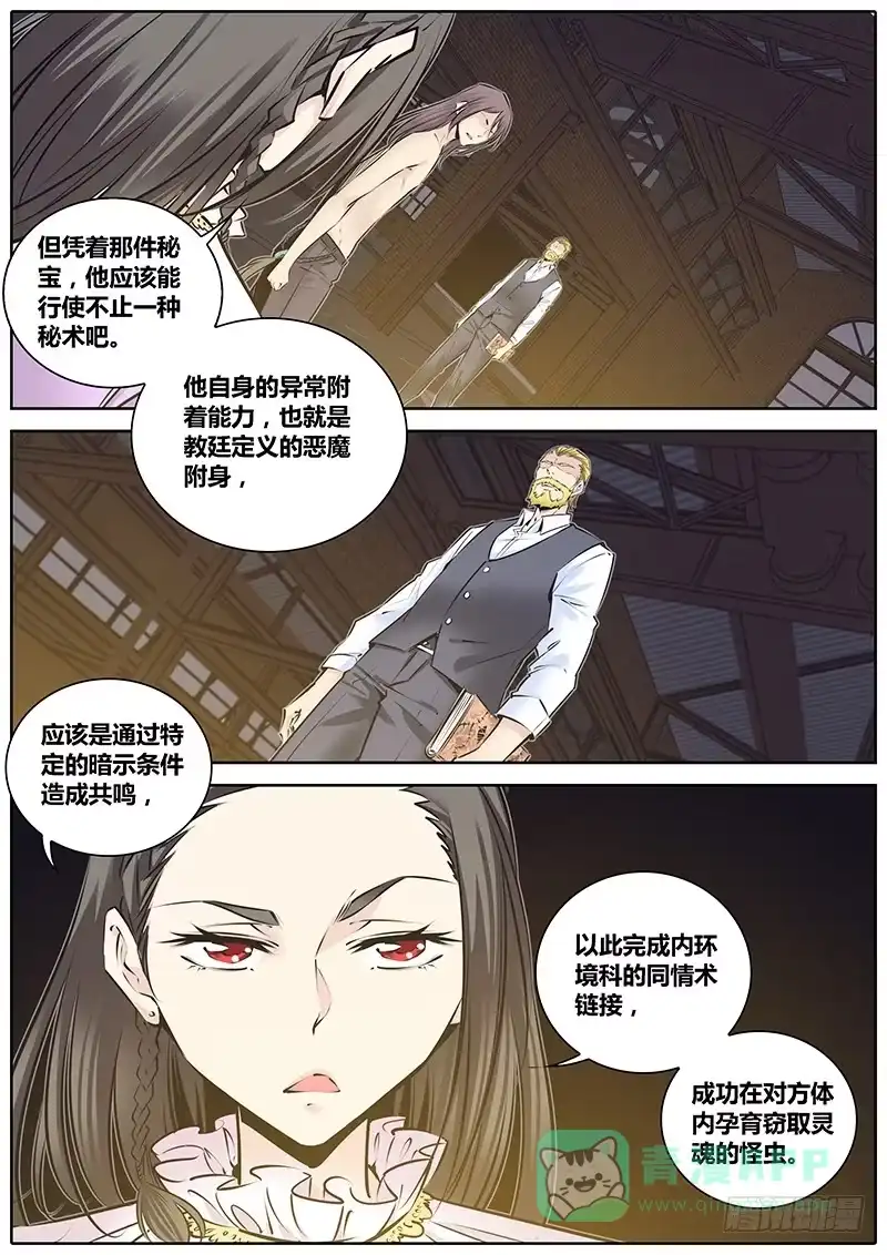 《秦侠》202.猎魔教士 第6页