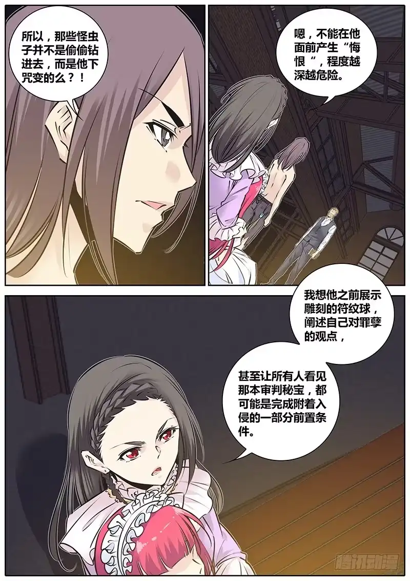 《秦侠》202.猎魔教士 第7页