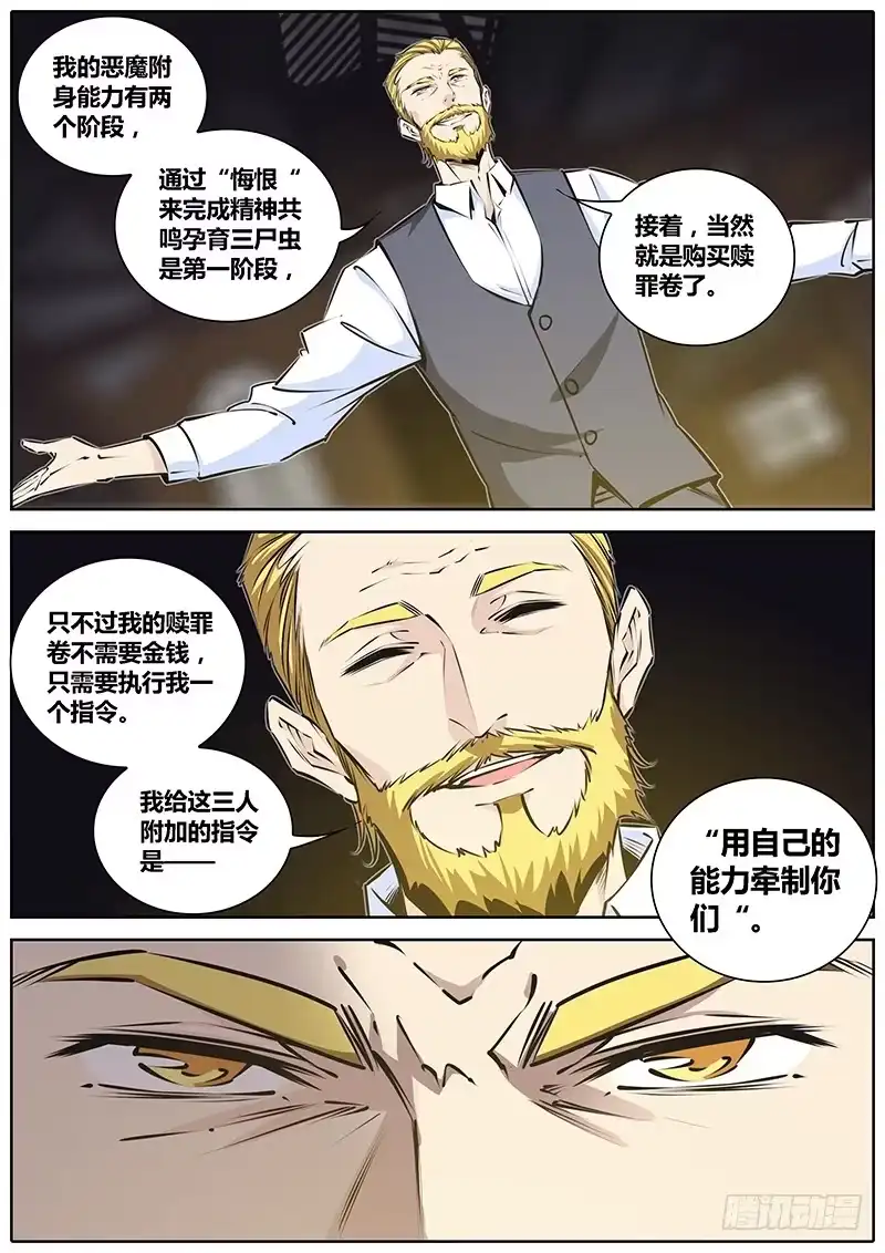 《秦侠》203.赎罪卷 第10页