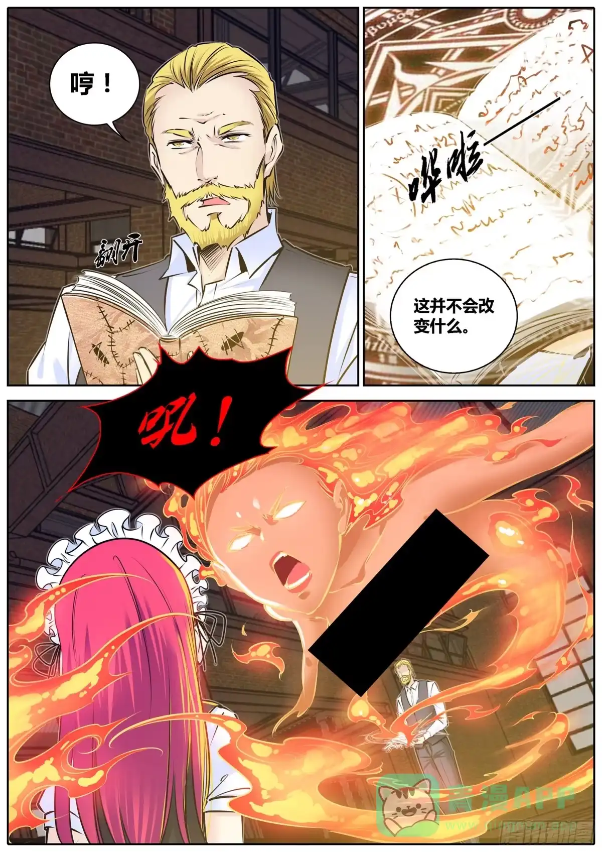 《秦侠》204.怪物！ 第11页