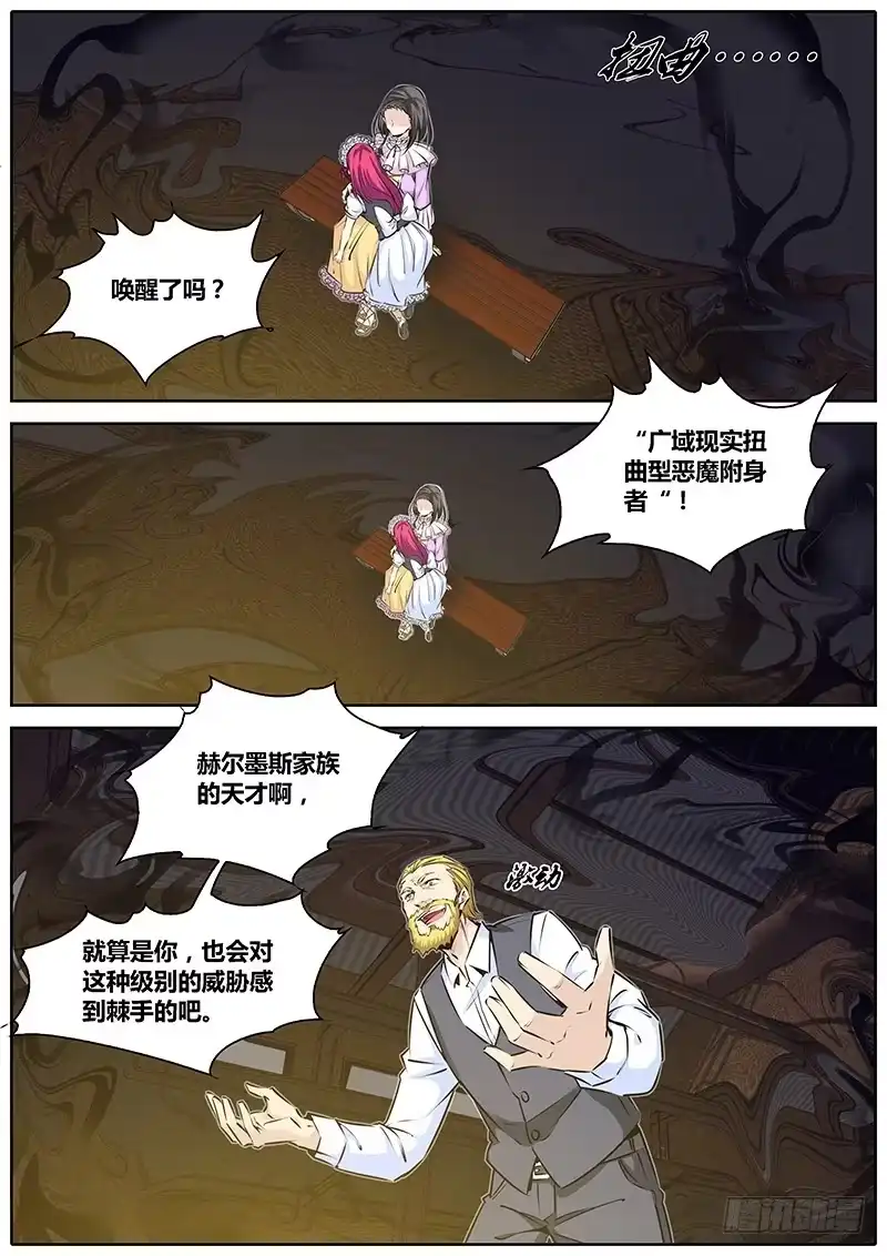 《秦侠》204.怪物！ 第4页