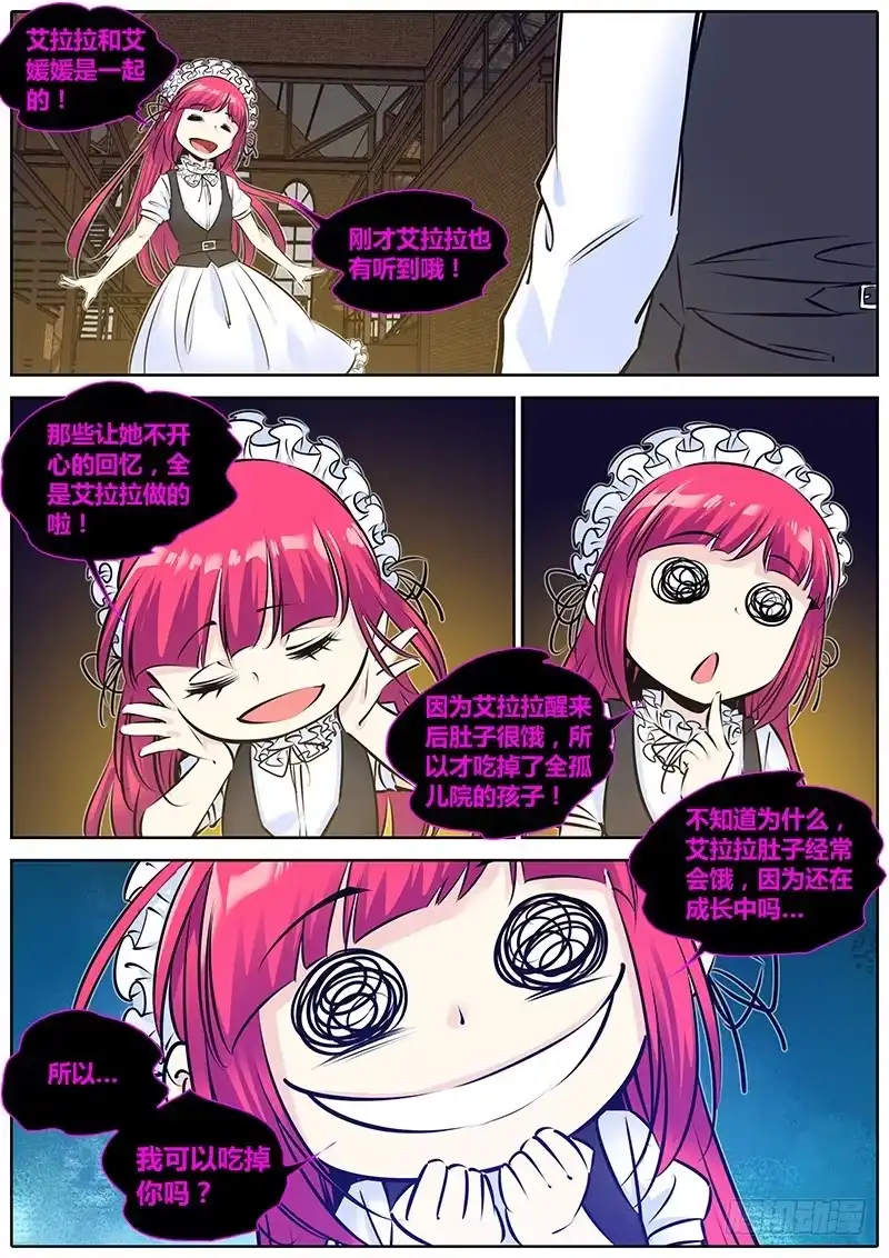 《秦侠》204.怪物！ 第8页