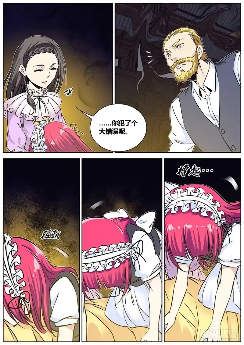 《秦侠》204.怪物！ 第5页