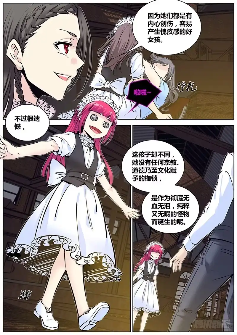 《秦侠》204.怪物！ 第10页