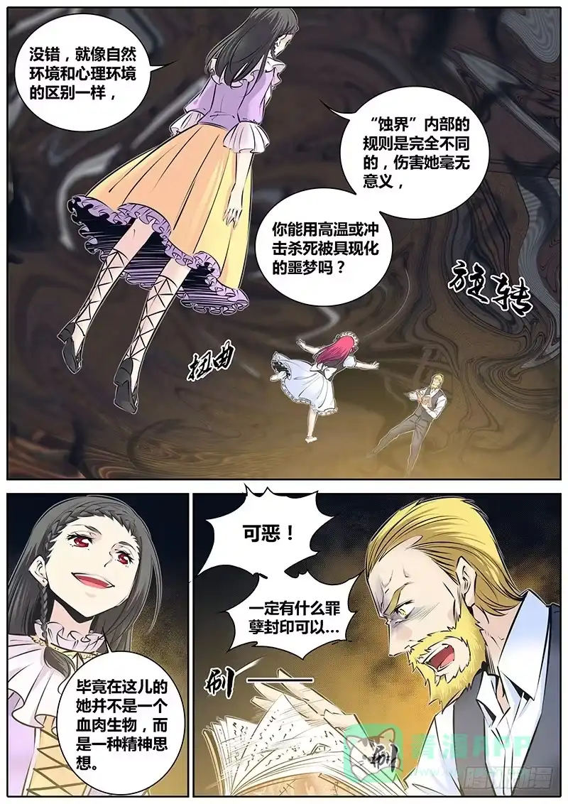 《秦侠》205.魔鬼 第6页
