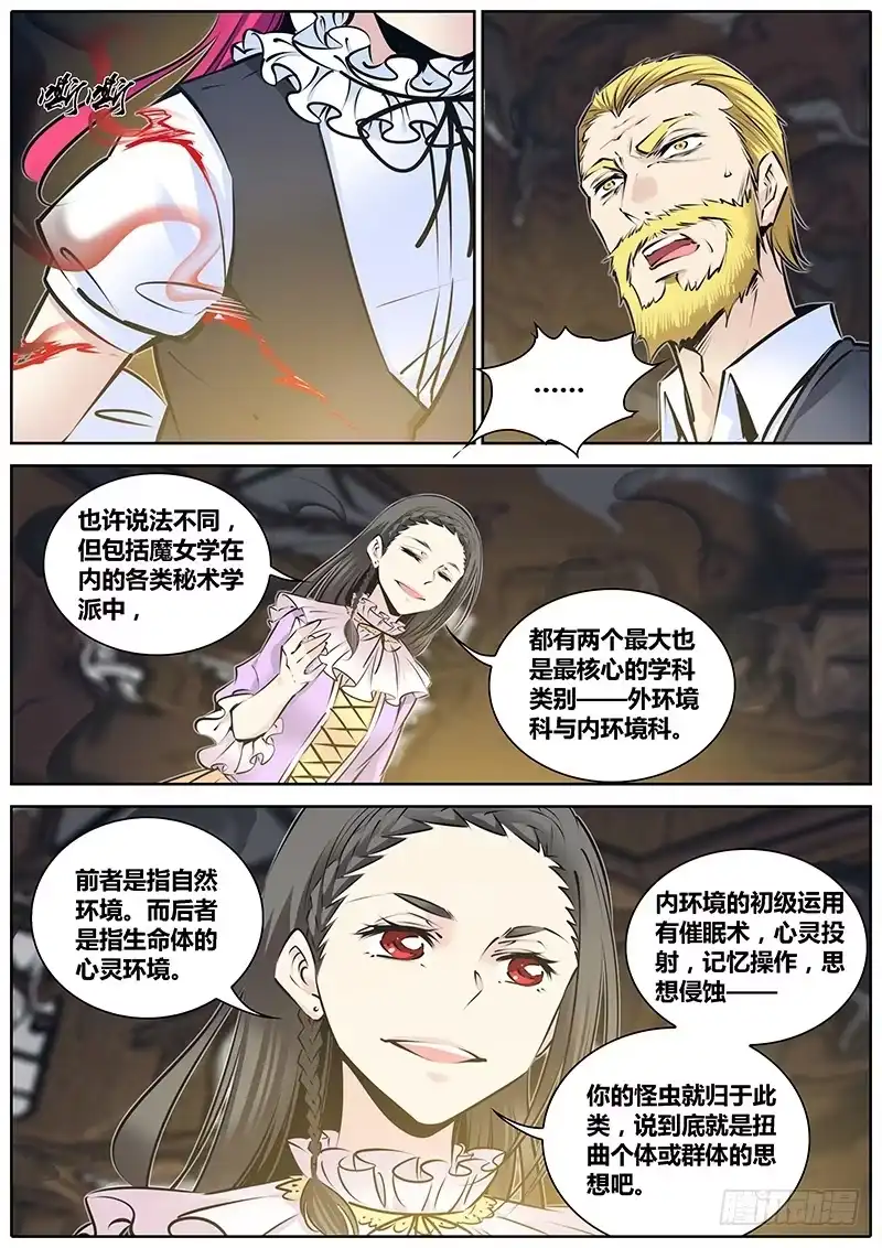 《秦侠》205.魔鬼 第4页