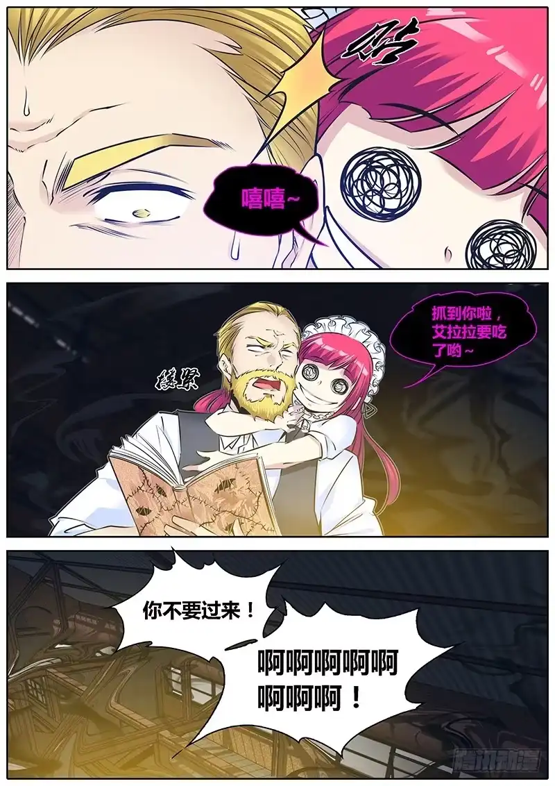 《秦侠》205.魔鬼 第7页