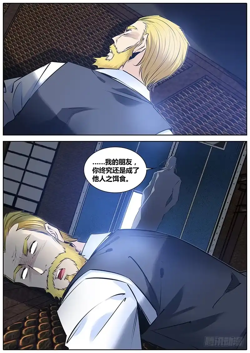 《秦侠》205.魔鬼 第9页