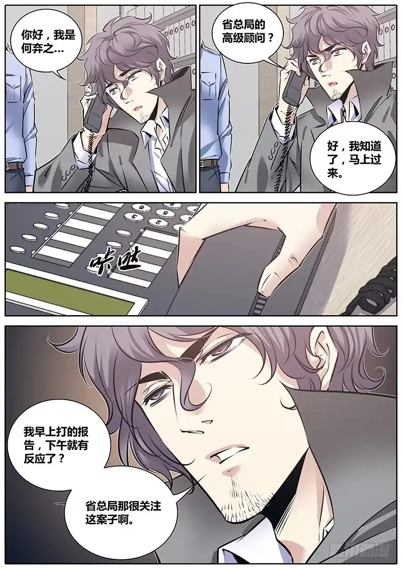 《秦侠》205.魔鬼 第12页