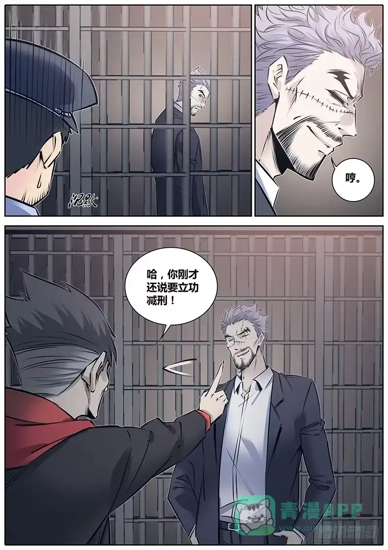 《秦侠》206.丘晟望 第11页