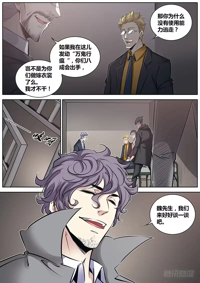 《秦侠》206.丘晟望 第13页
