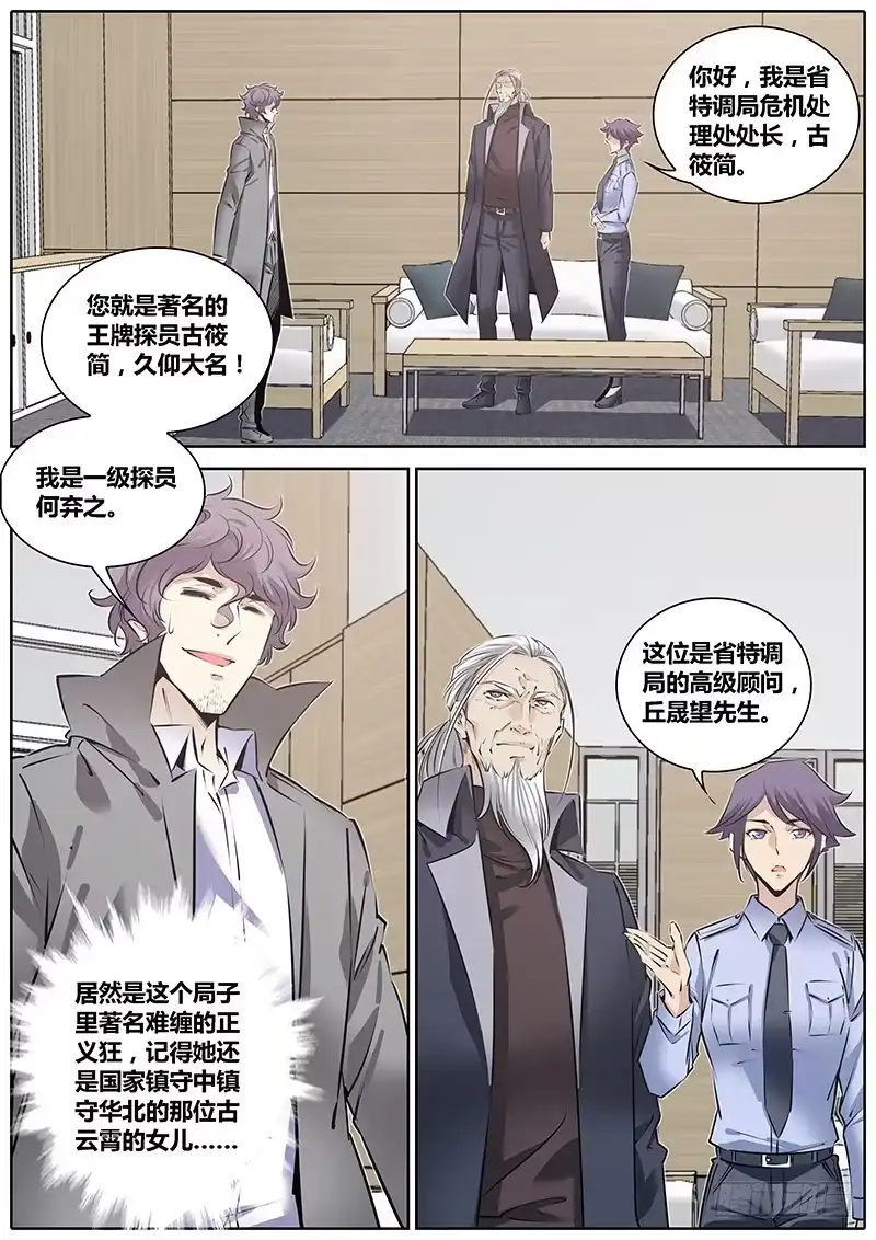 《秦侠》206.丘晟望 第3页