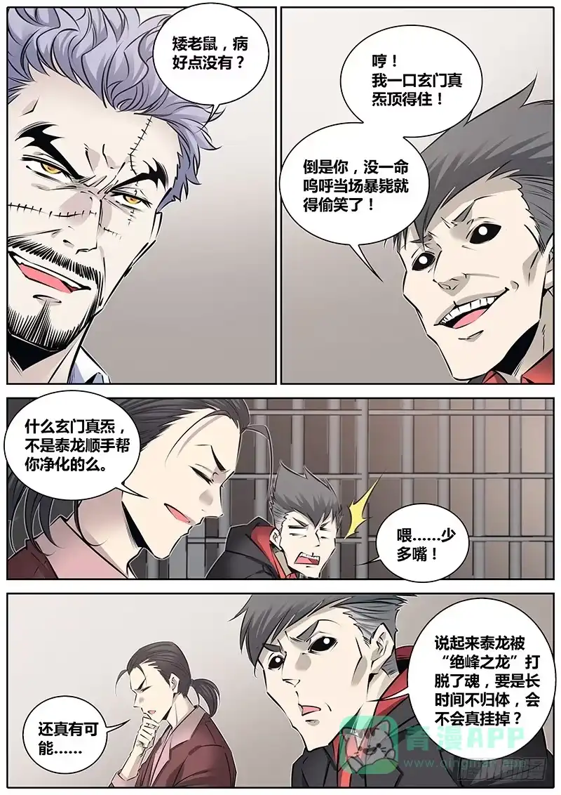 《秦侠》206.丘晟望 第6页