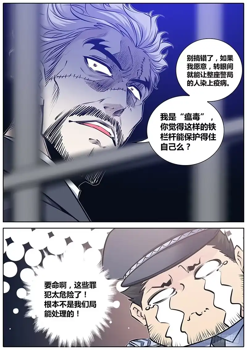 《秦侠》206.丘晟望 第10页