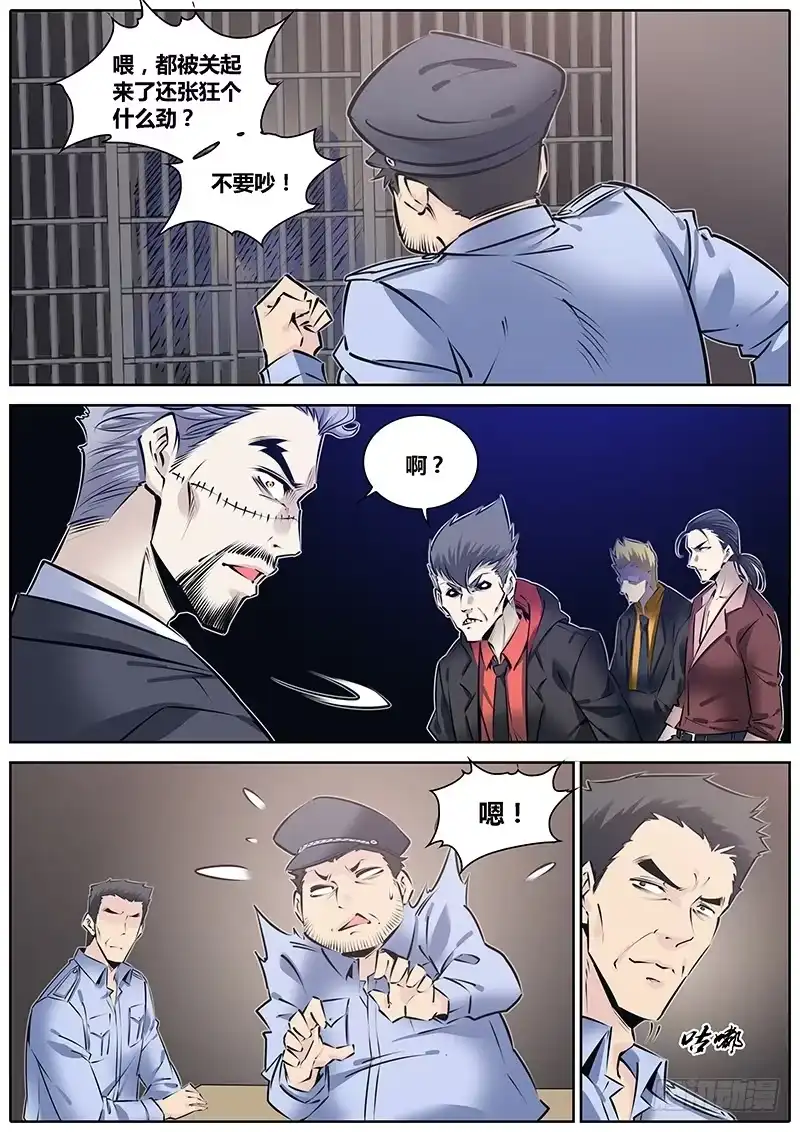 《秦侠》206.丘晟望 第9页