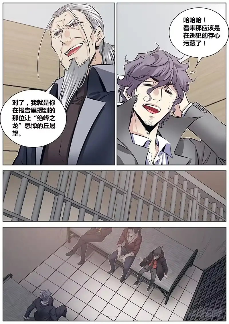 《秦侠》206.丘晟望 第5页