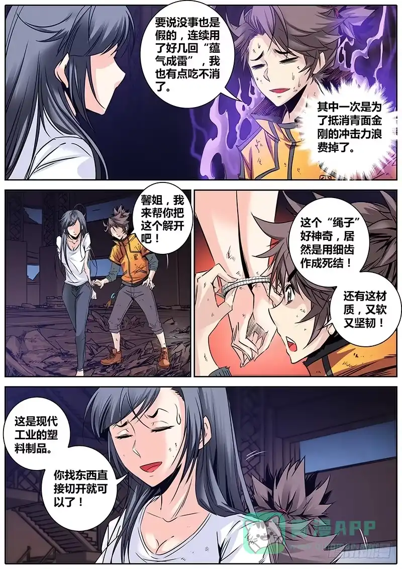 《秦侠》21.笛声 第6页