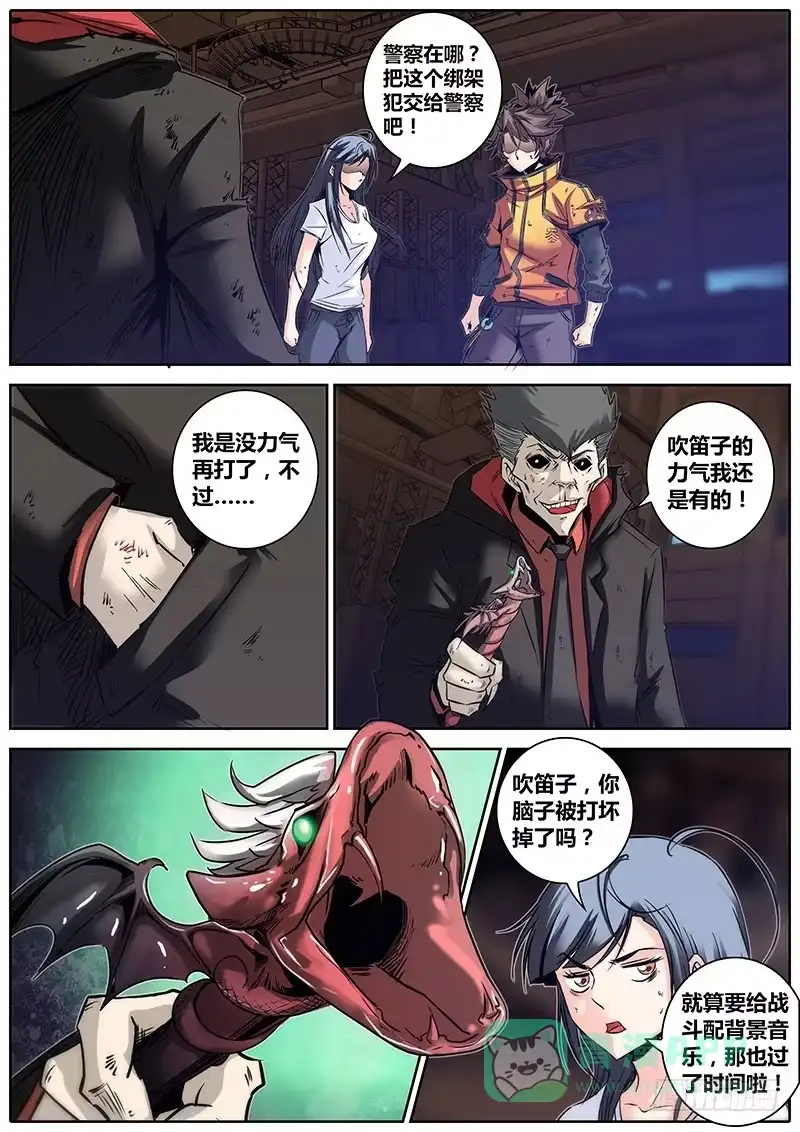 《秦侠》21.笛声 第16页