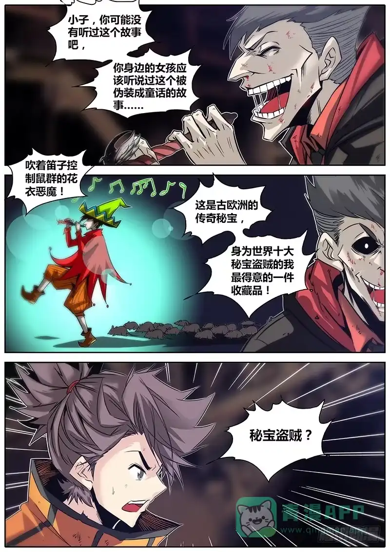 《秦侠》21.笛声 第11页