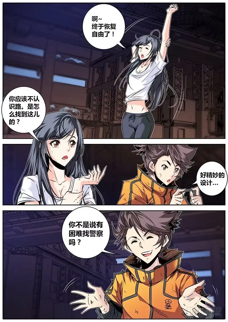 《秦侠》21.笛声 第7页
