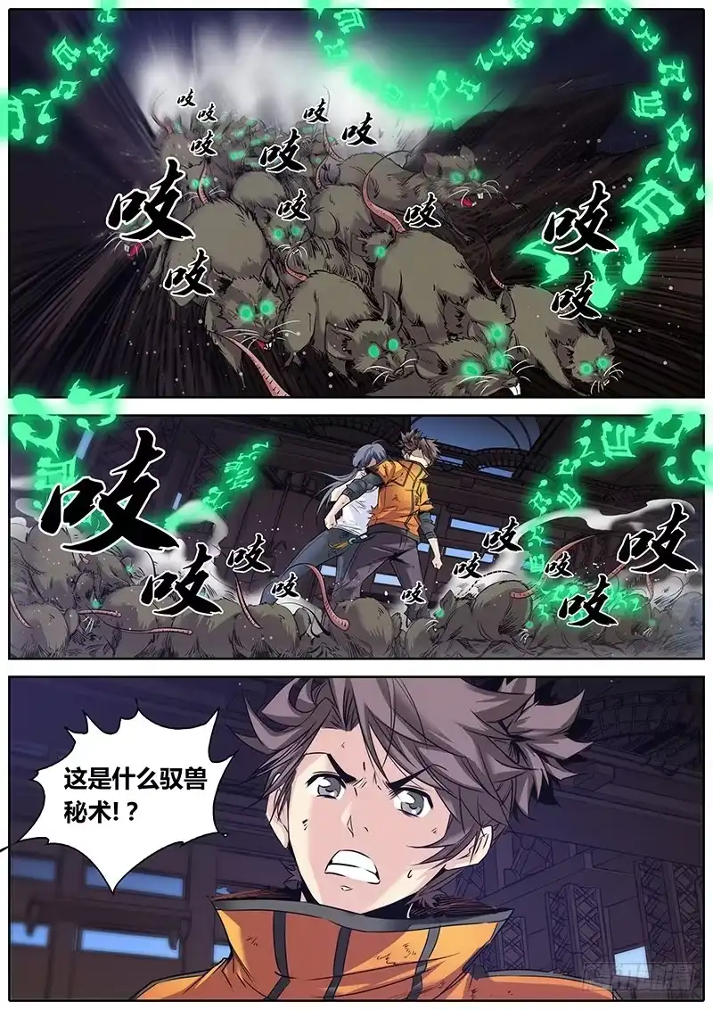 《秦侠》21.笛声 第10页