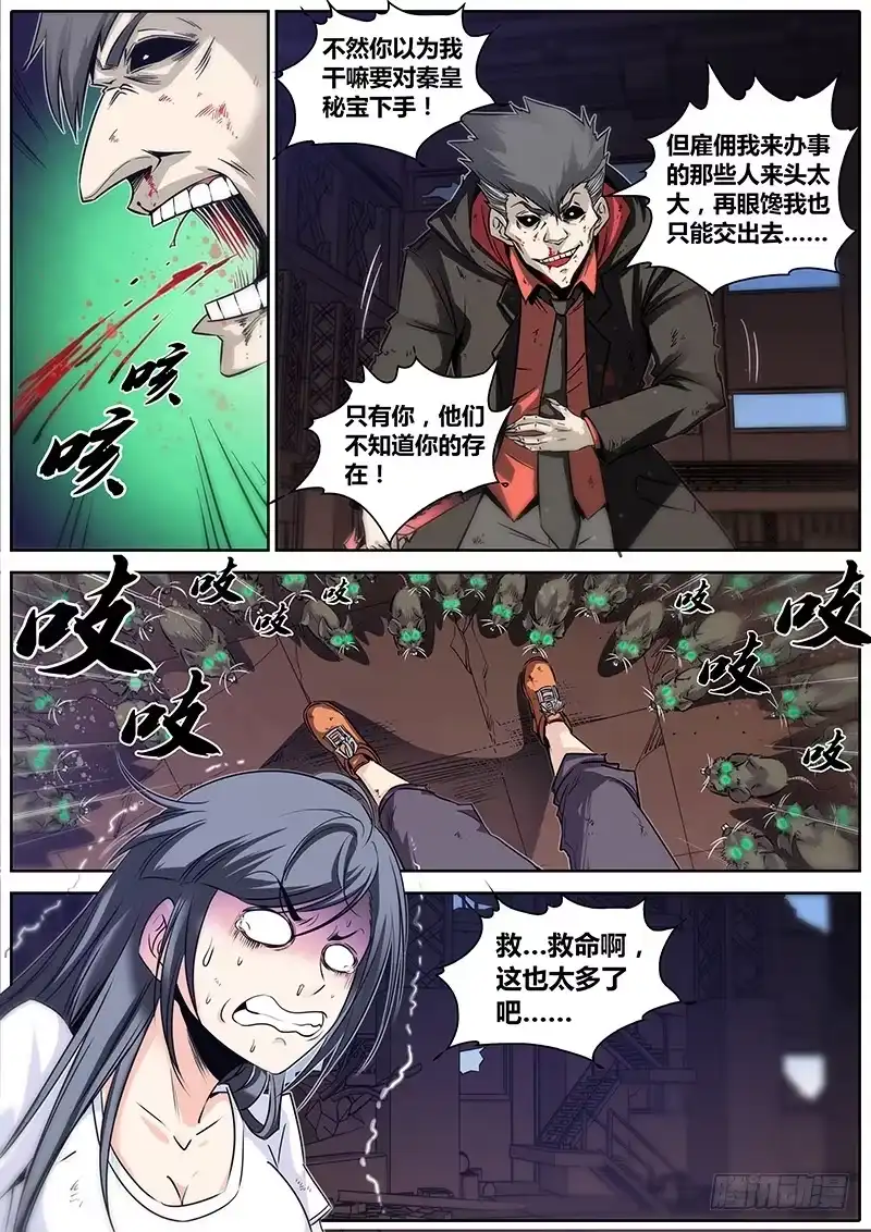 《秦侠》21.笛声 第12页