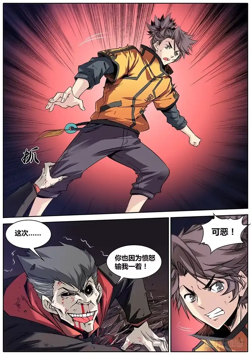 《秦侠》21.笛声 第2页