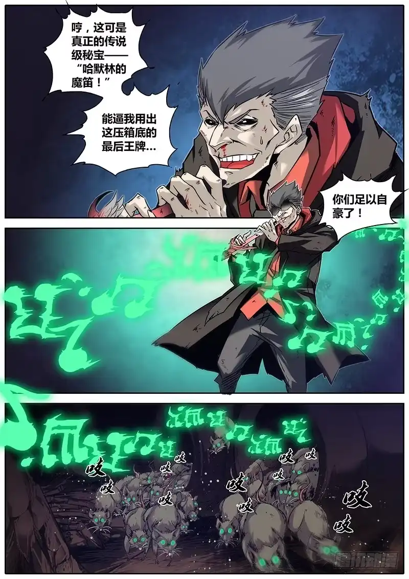 《秦侠》21.笛声 第9页