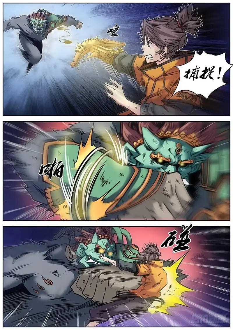 《秦侠》21.笛声 第3页