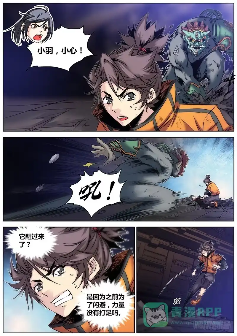 《秦侠》21.笛声 第1页
