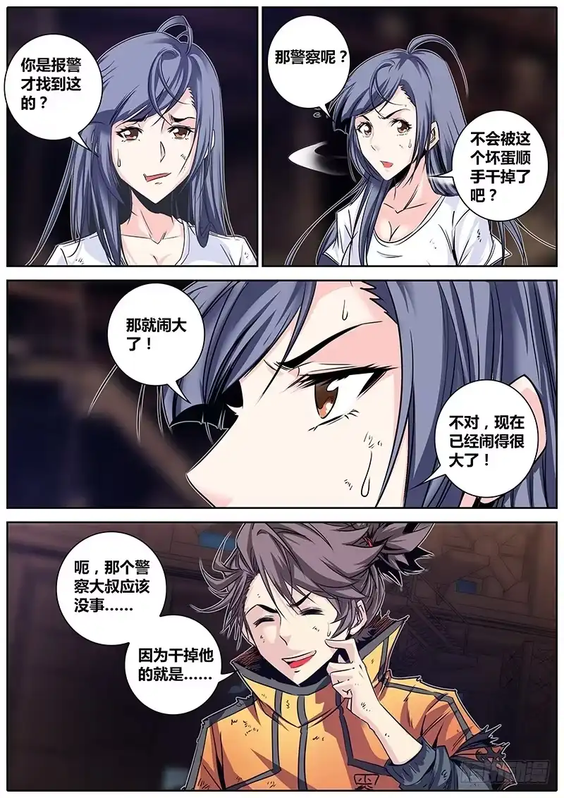 《秦侠》21.笛声 第15页