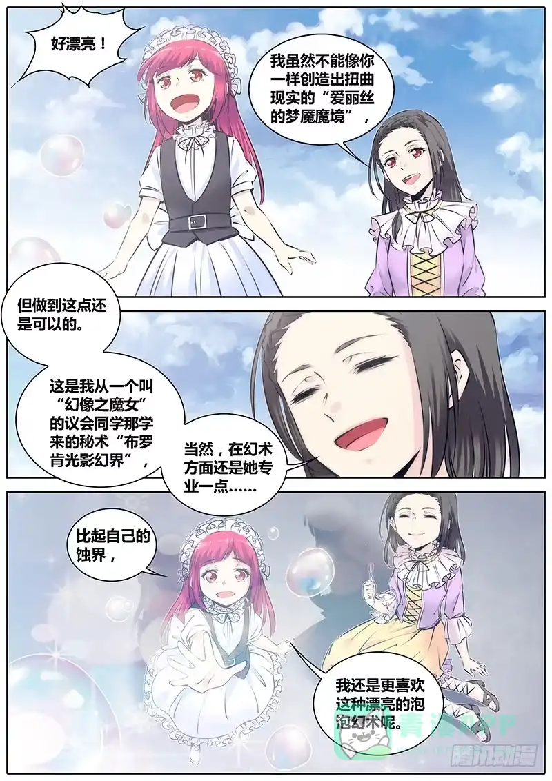 《秦侠》207.教导 第11页