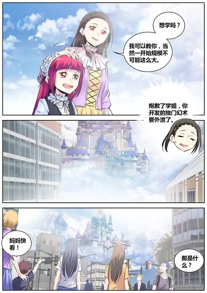 《秦侠》207.教导 第12页
