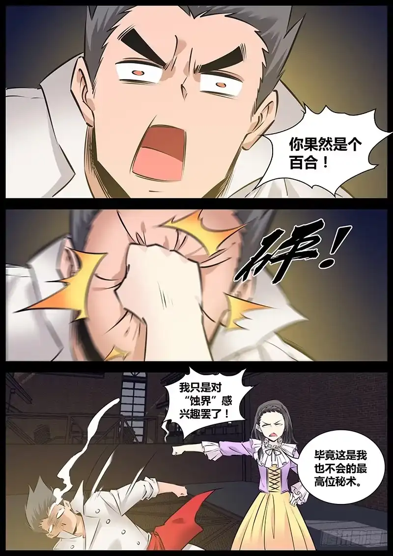 《秦侠》207.教导 第7页