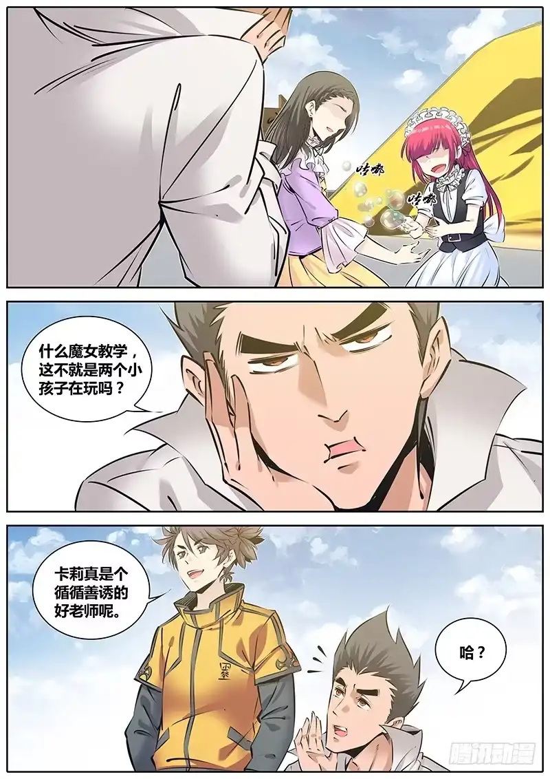 《秦侠》207.教导 第8页