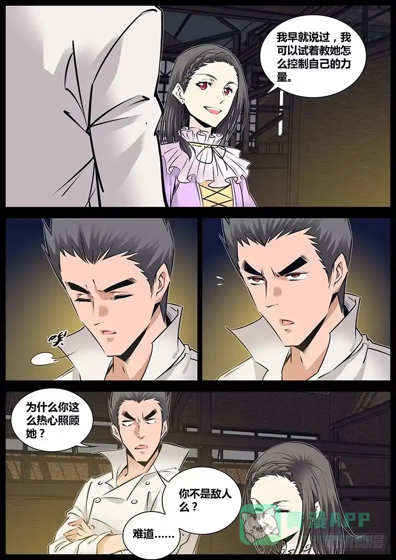 《秦侠》207.教导 第6页