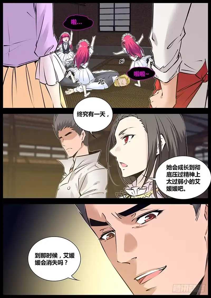 《秦侠》207.教导 第4页