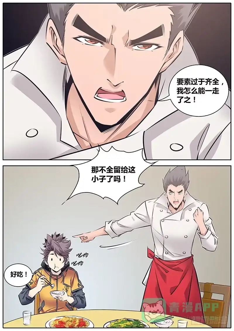 《秦侠》208.关系 第6页