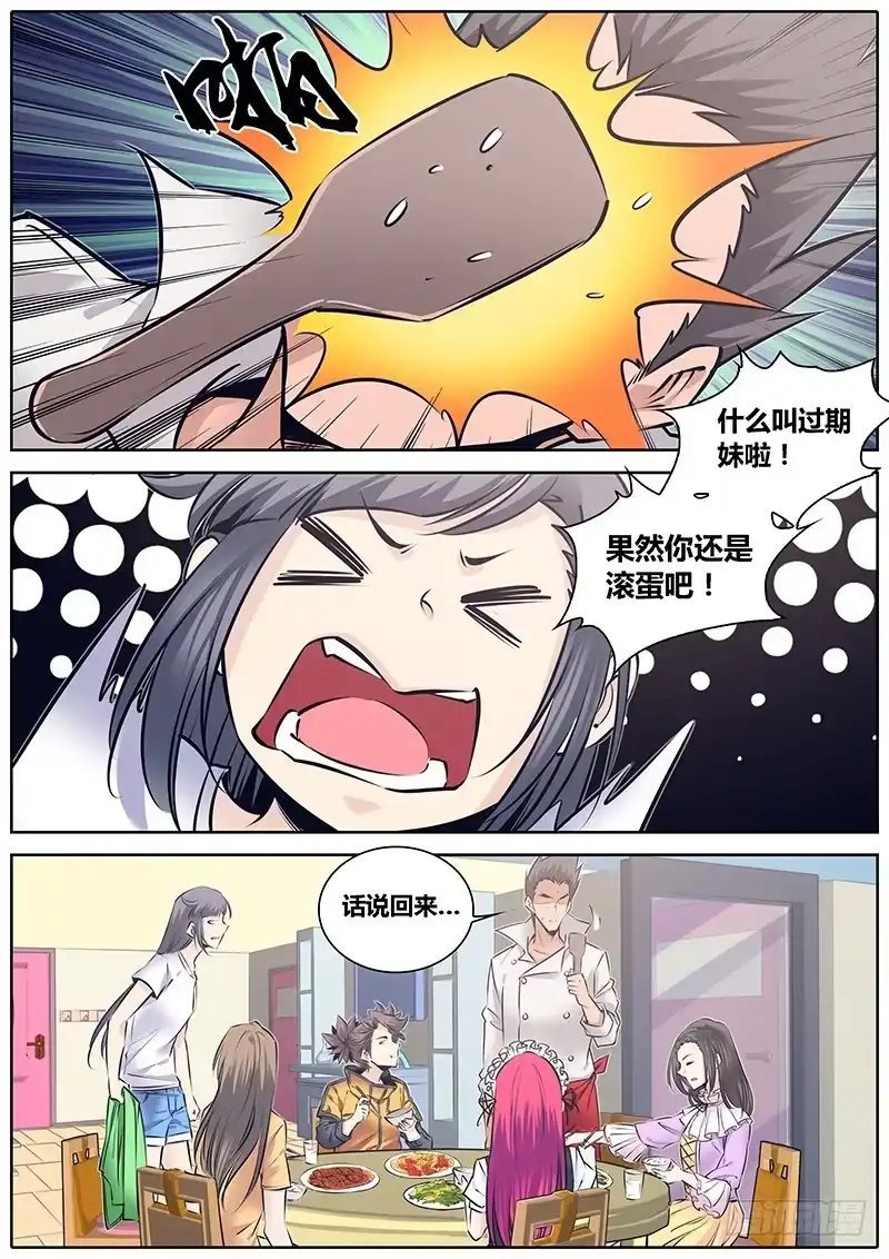 《秦侠》208.关系 第7页