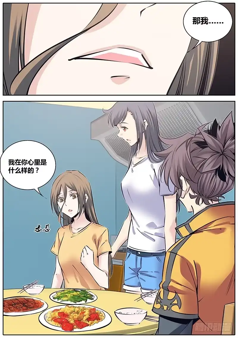 《秦侠》208.关系 第12页