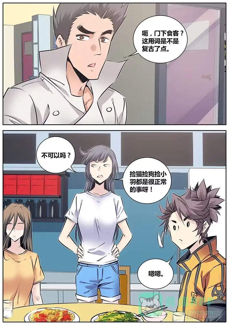 《秦侠》208.关系 第11页