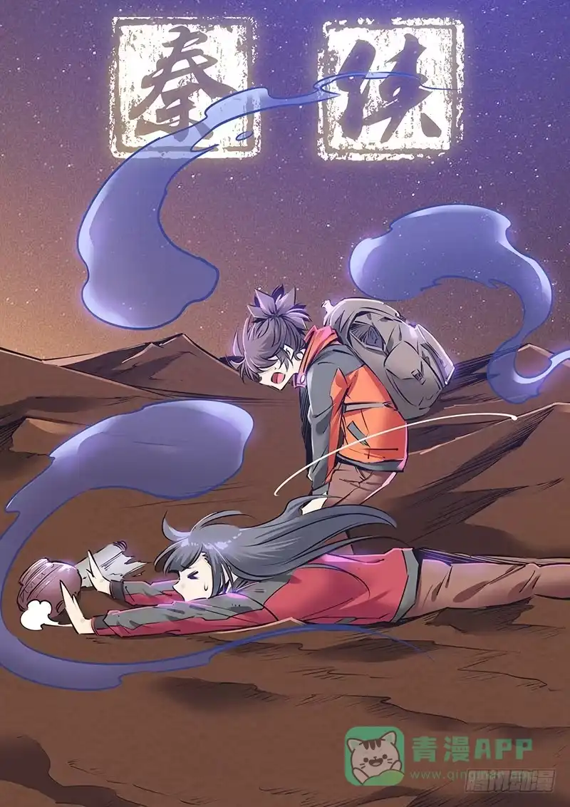 《秦侠》208.关系 第1页