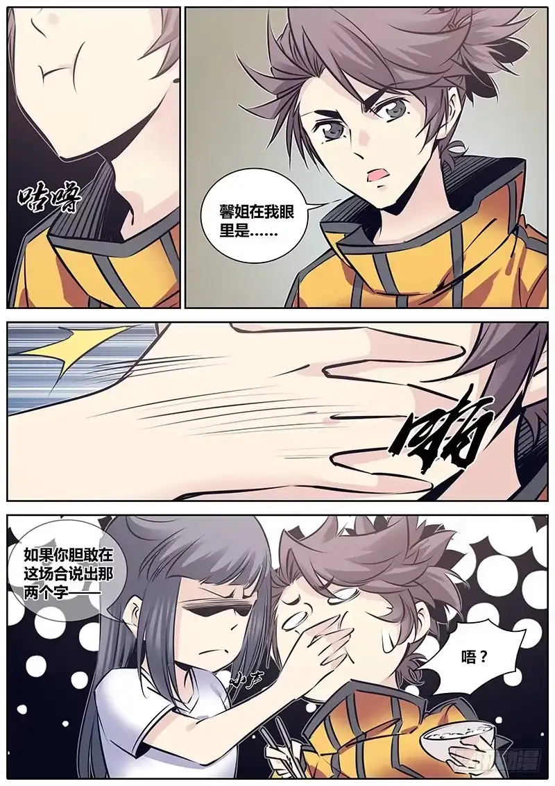 《秦侠》208.关系 第9页