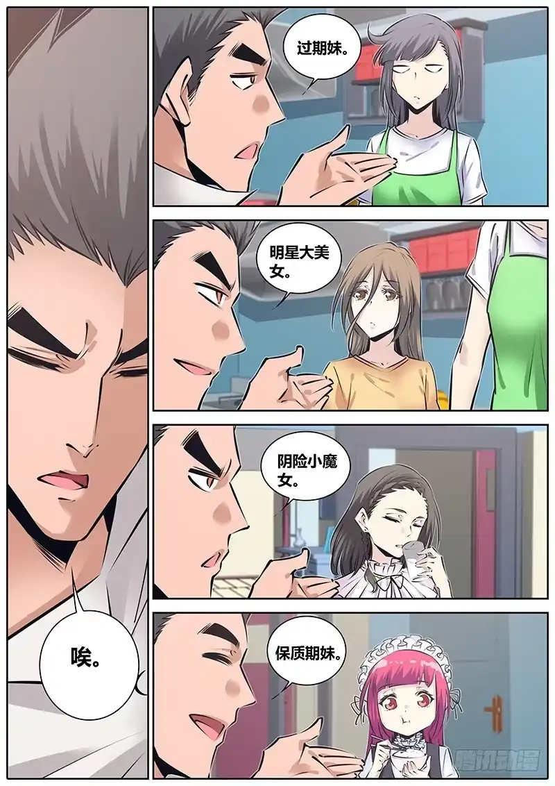 《秦侠》208.关系 第5页
