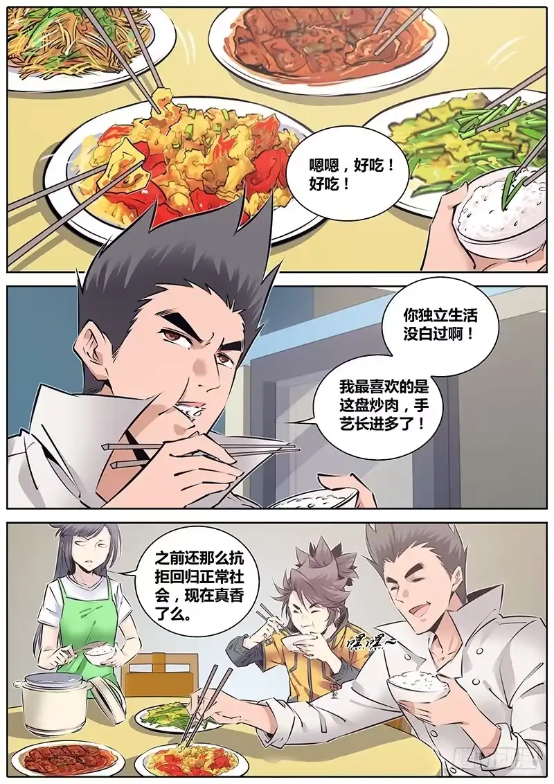 《秦侠》208.关系 第4页
